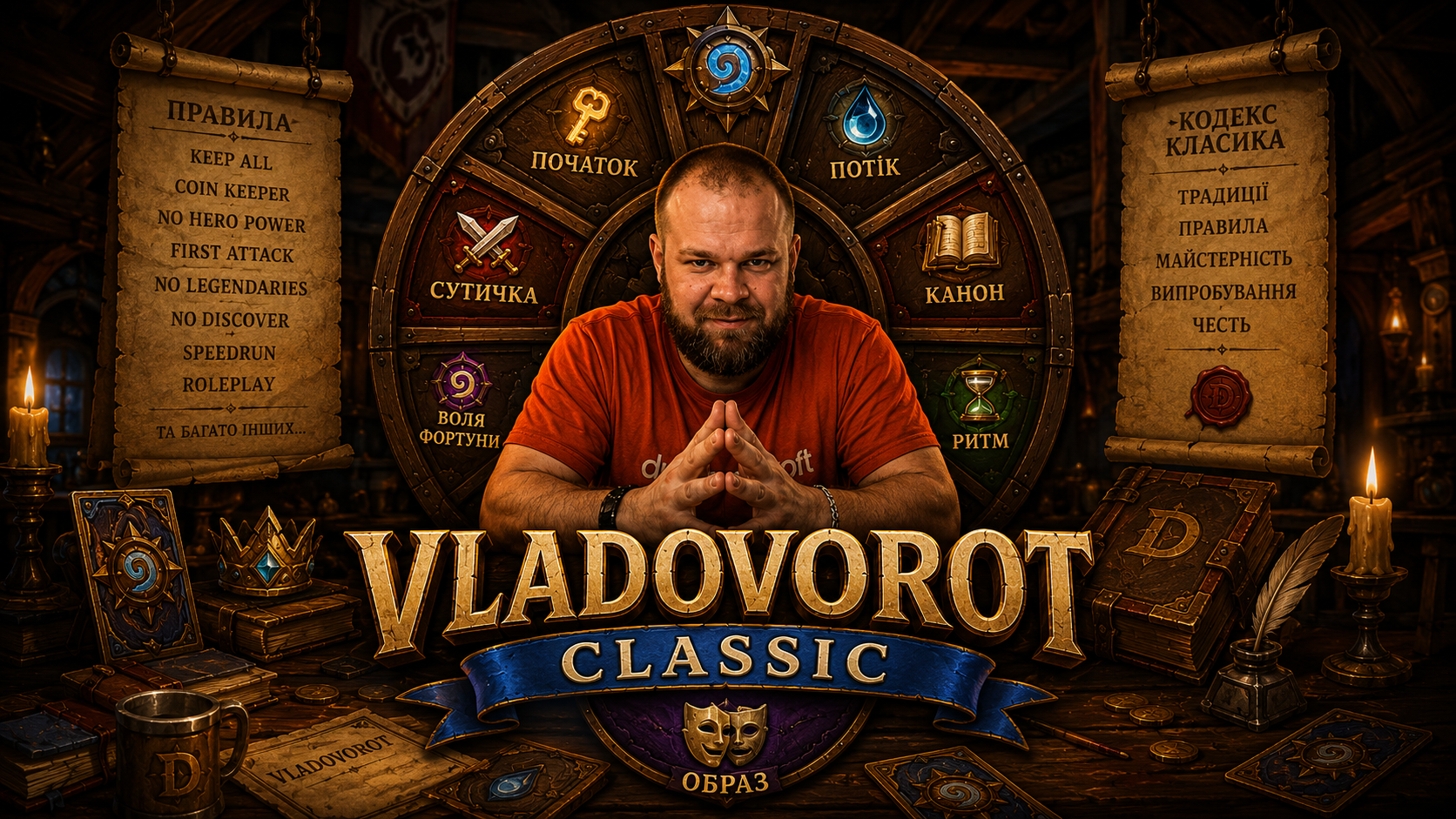 VLADOVOROT CLASSIC